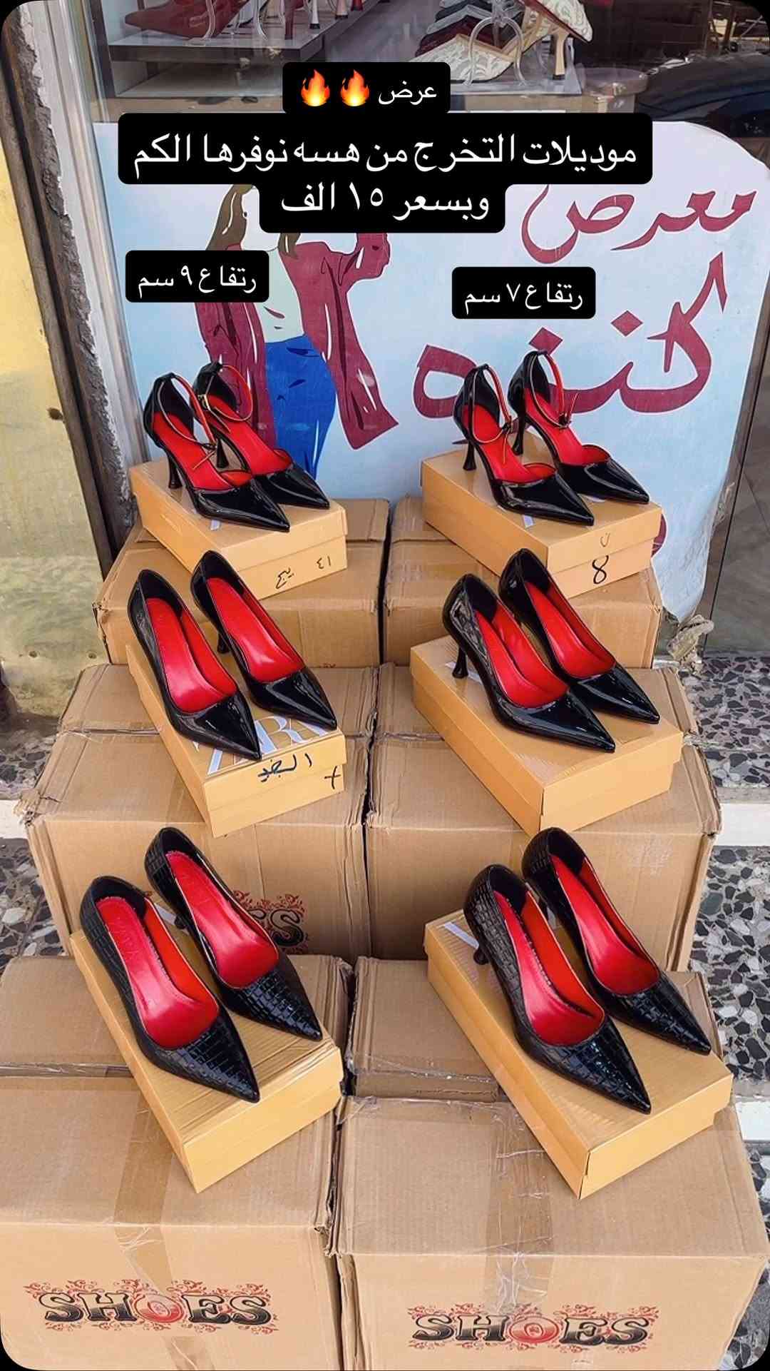 ⁨	⁨	⁨	⁨	⁨	⁨	⁨	⁨	⁨	سعر ١٥ الف 🔥🔥🔥
‏‎القياس٣٦/٣٧/٣٨/٣٩/٤٠
‏‎اقلب لصوره لباقي للوان

‏‎🧚🏻‍♀️احدث الموديلات النسائية🧚🏻‍♀️

‏‎‏‌العنون العشار خلف مجمع حجي جاسب 

‏‎للحجز
‏‎‏‌‎1-ارسال صوره الموديل 
‏‎‏‌‎2- اللون -القياس ‎
‏‎3- ارسال رقم الهاتف 📲 و العنوان🛣

‏‎اسعار التوصيل🚕
‏‎مركزالبصره 5
‏‎قضاء البصره 5
‏‎المحافظات 5

‏‎دايركت📥📥
‏‎وتساب ***********⁩⁩⁩⁩⁩⁩⁩⁩⁩⁩⁩⁩⁩⁩⁩⁩⁩⁩⁩⁩⁩⁩⁩⁩⁩⁩⁩⁩⁩⁩⁩⁩⁩⁩

نص مكتوب في الصور:
- عرض 🔥🔥
- موديلات التخرج من هسه نوفرها الكم
- وبسعر ١٥ الف
- ارتفاع ٩ سم
- ارتفاع ٧ سم