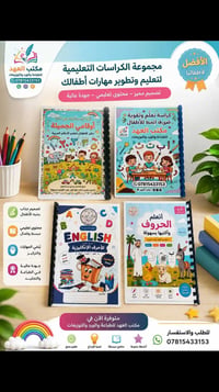 كراسات تعليمية • أطفال • توصيل