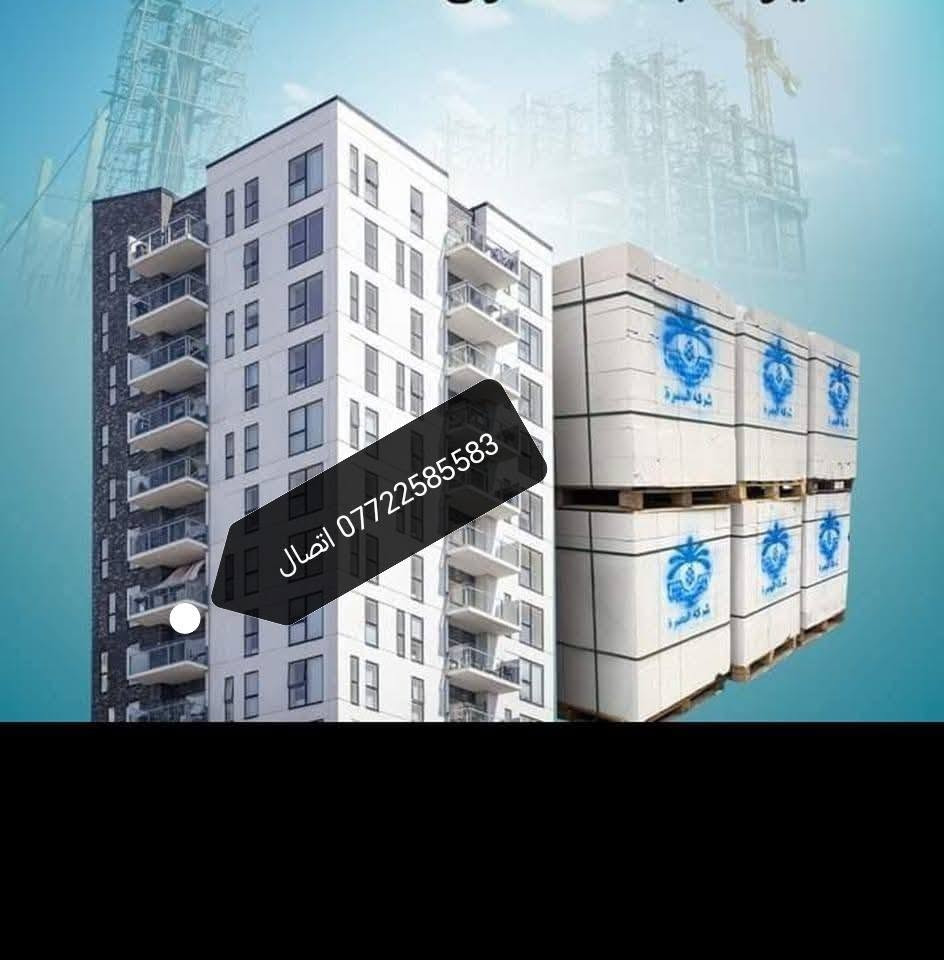 شركه ثرمستون البصره👈  توصيل داخل البصره فقط 👉  
ثـــــرمســـــــتون الوطنية /375 مطروح 
ثـــــرمســــــتون الشمس  /325مطروح 
ثـــــرمســـــتون الـحوشان/340 مطروح 
ثـــــرمســــتون بلدالسلام /330 مطروح 
     
لـــــــــــــــــــــــــــــــــــــــــــــــا 
بـــــلوك صناعية بلاد الفهد/650
بــــلوك جــــويبـدة خشانه/600
لـــــــــــــــــــــــــــــــــــــــــــــــا 
ثرمستون عكاده قياس 10سنتيم 
ثرمستون  عكاده قياس 12سنتيم 
ســــــــــــــــمنت الـمبروكـة/
ســــــــــــــــمنت فـــالـكون/
لــــــــــــــــــــــــــــــــــــــــــــــــا
              العنــــــوان
            البصره  ســـــاحة ســـعد 
لدينا كرينات تصعيد جميع المواد***********واتساب اتصال
