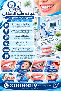 عيادة طب اسنان • الانبار هيت • زراعة اسنان