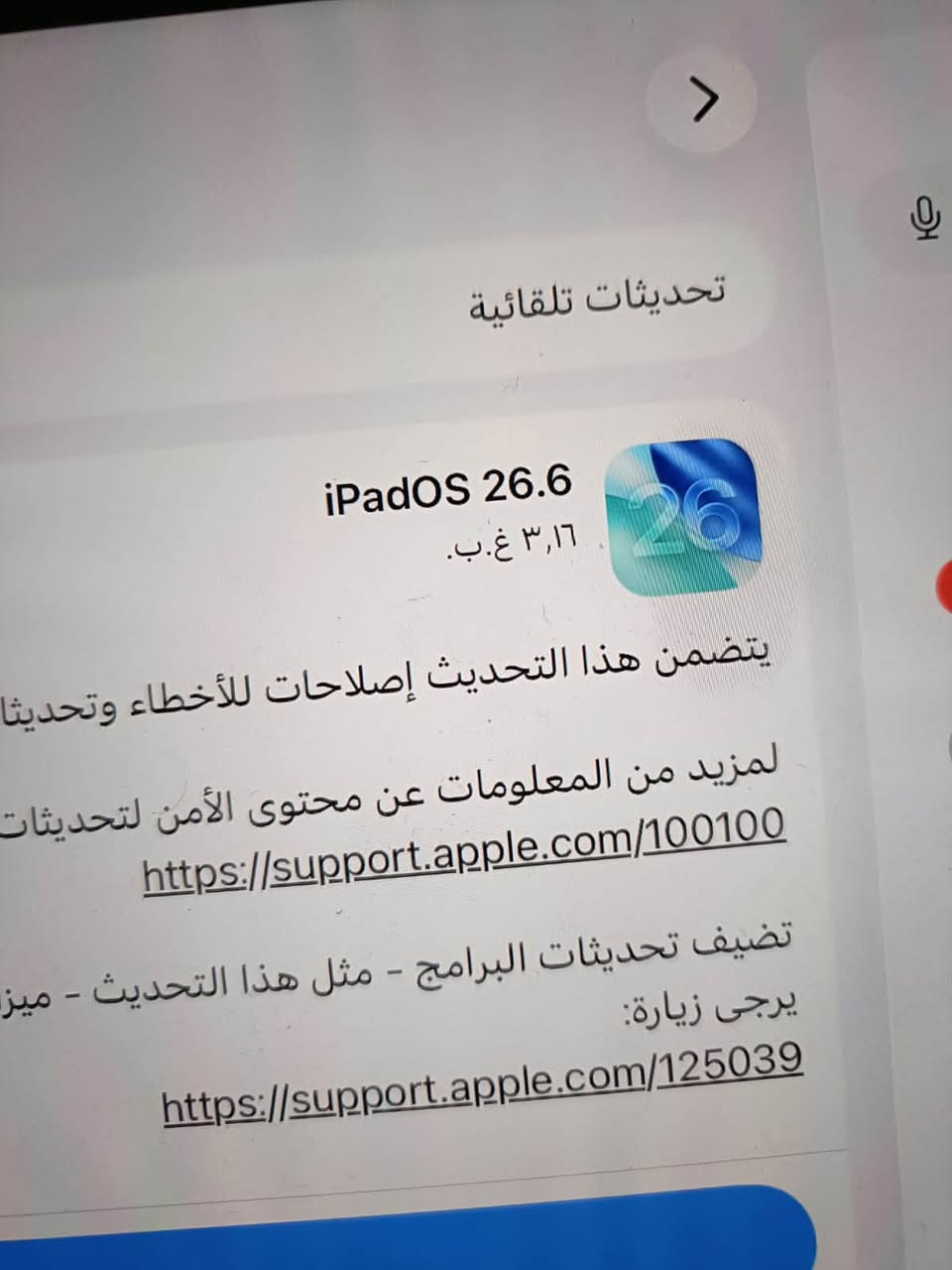 سلام عليكم ايباد ١١برو للبيع
ذاكره٢٥٦
معالجm2
مبدل كلاسه  
جهاز نضيف شاصي عدل. 
نضافه ٩٠/١٠٠
بطاريه٨٥
مكاني بغداد حي اور فلكه صباح الخياط 
***********
