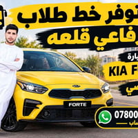 خط طلاب • رفاعي قلعه • كيا فورتي