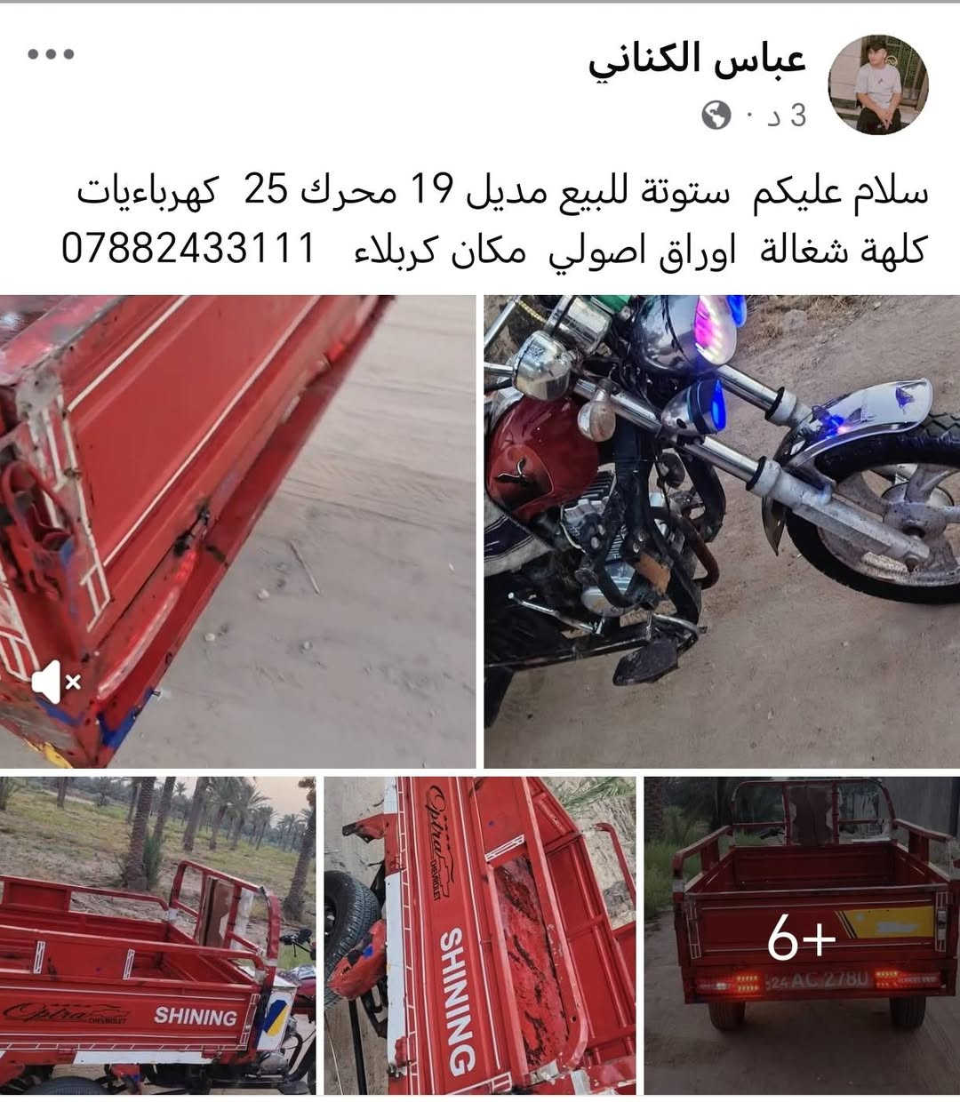 سلام عليكم ستوتة للبيع مكان كربلاء ***********
