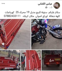 ستوتة • كربلاء • للبيع