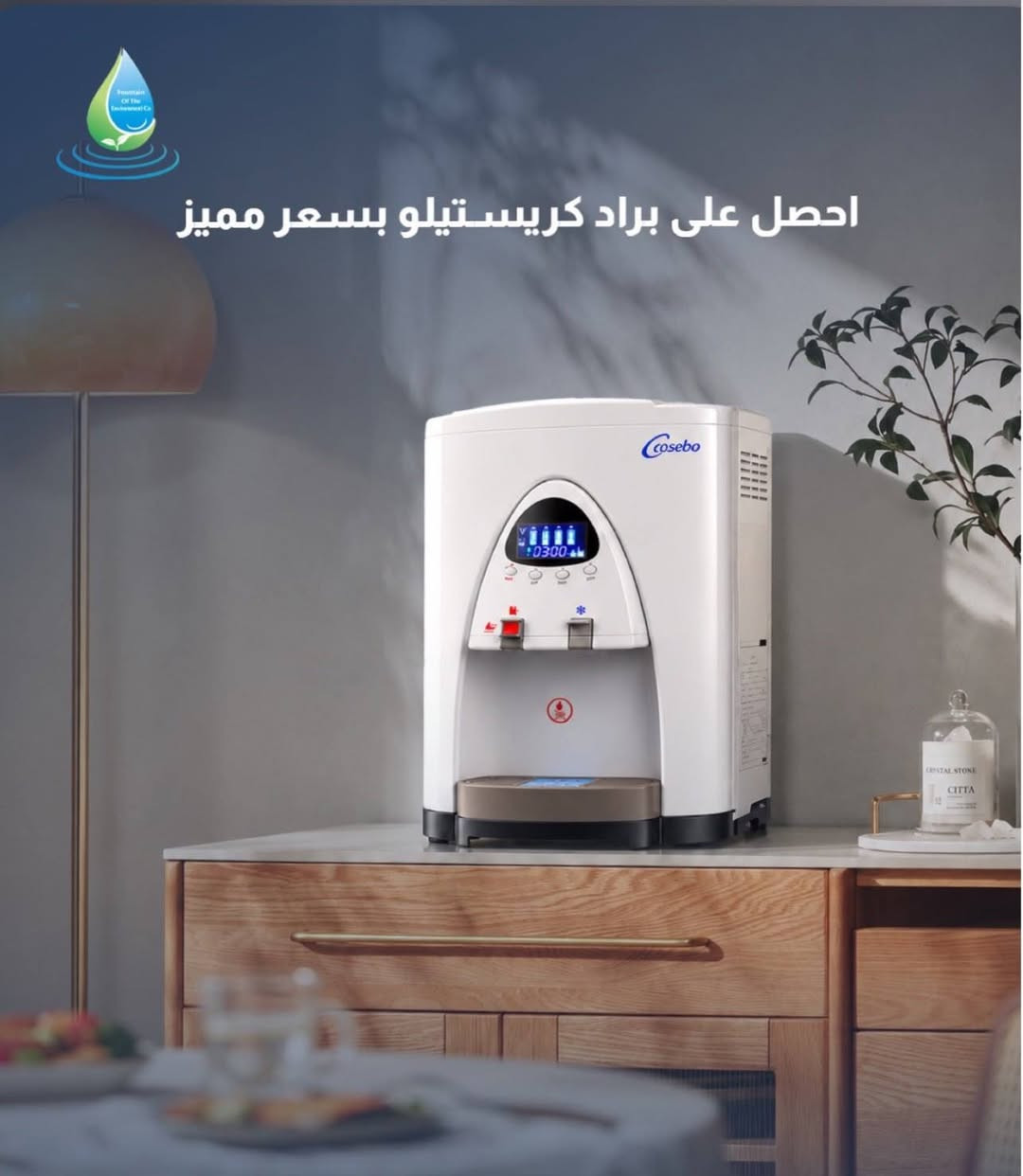 بيع وصيانة كافة أنواع الأجهزة و فلاتر المياه المنزلية كريستللو و باميللو
***********
***********

نص مكتوب في الصور:
- احصل على براد كريستيلو بسعر مميز