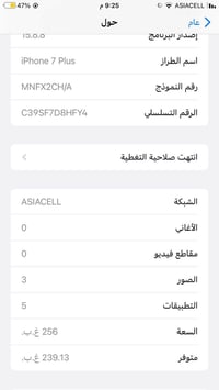 ايفون 7 بلص • ٢٥٦ • بطارية ٩٥٪