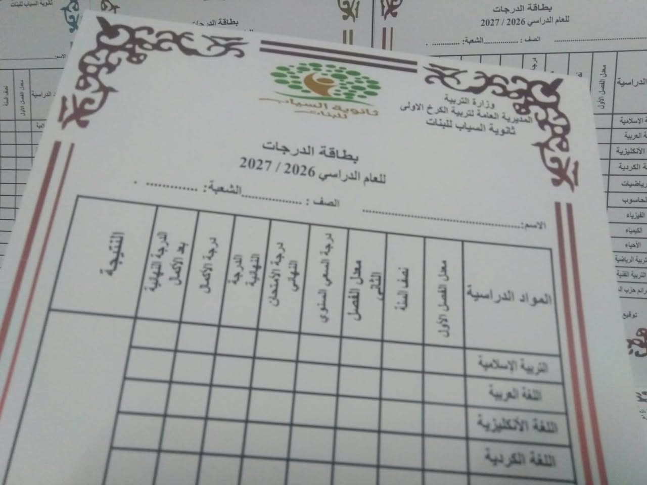 ثانوية السياب • كارتات النتائج • توصيل المحافظات