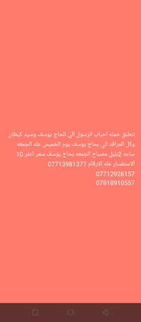 حملة احباب الرسول • زيارة المراقد • بحاج يوسف
