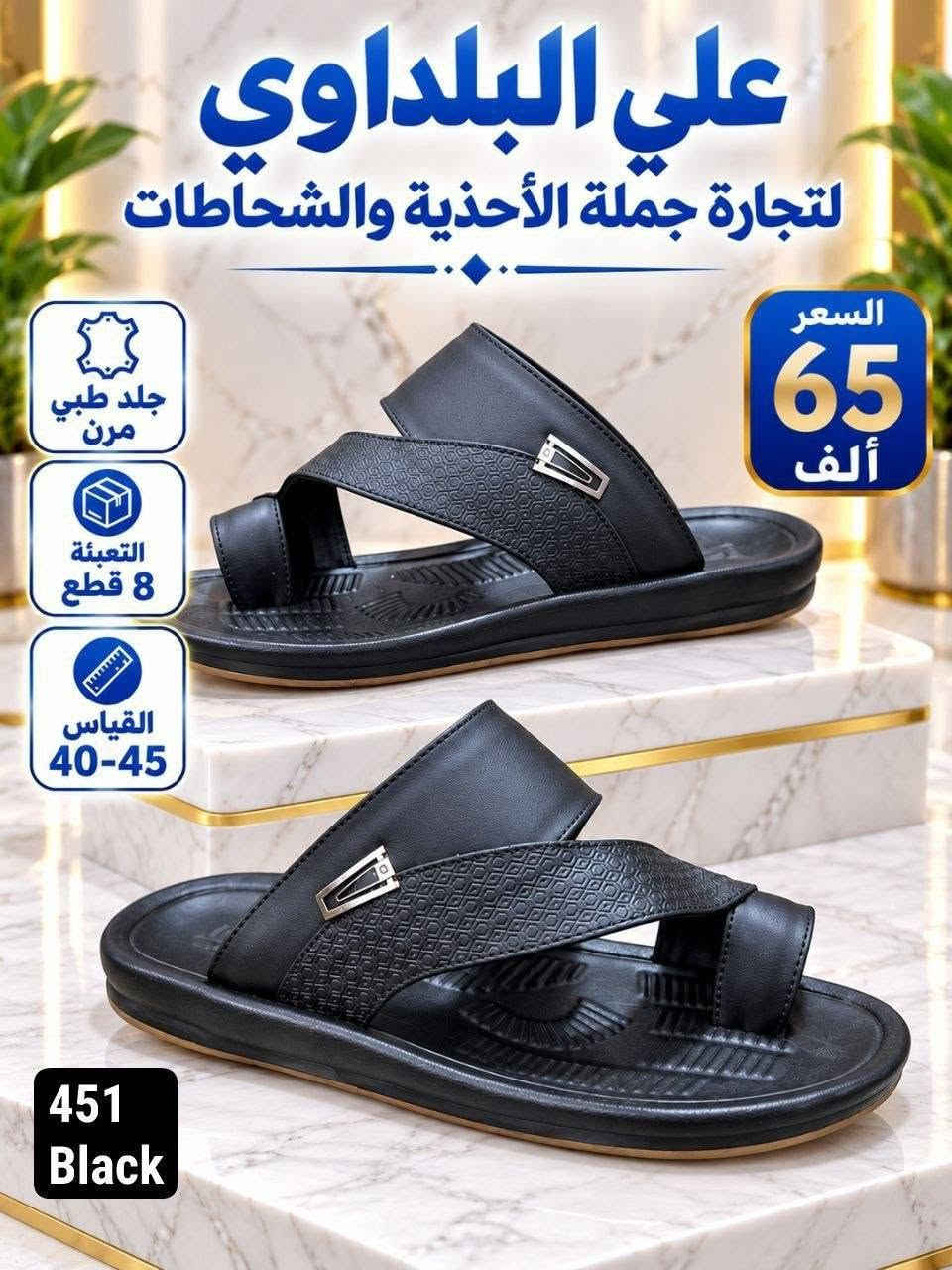 شحاطه رجالي • جلد طبي مرن • قياس ٤٠-٤٥