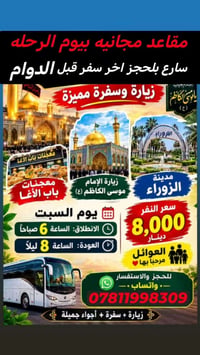 زيارة موسى الكاظم • كربلاء • العوائل