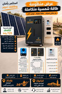 10.875 كيلوواط • ألواح Jinko 725واط • إنفيرتر 11 كيلوواط