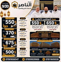عمرة • ٢٠/٩ • برنامج اقتصادي