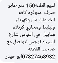كربلاء • ١٥٠م • طابو