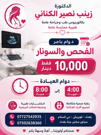 طبيبة عامة • فحص وسونار • رعاية عائلية