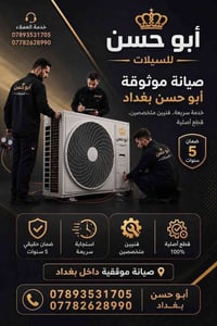 صيانة سبالت • إنفيرتر • تعبئة غاز