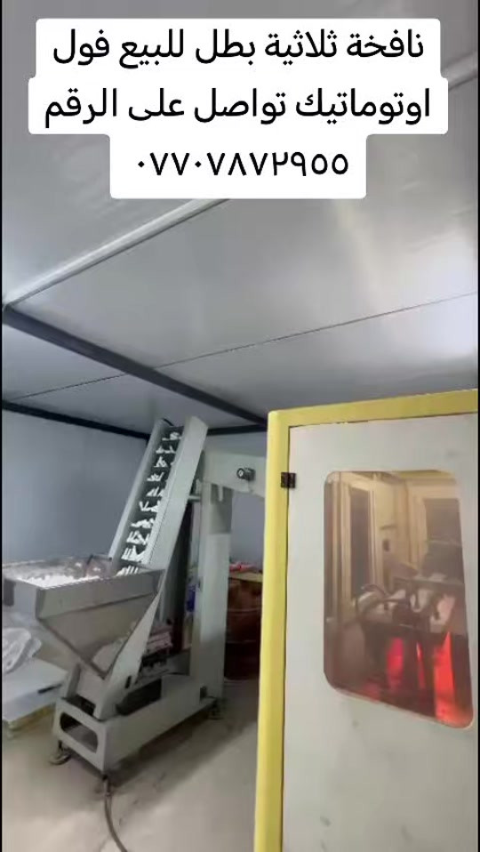 نافخة ثلاثية  فول اتوماتيك للبيع نافخه ثلاثيه طاقتها ٢٥٠٠ الف فول اوتماتيك " مع كامل غراضه جاهزه ما بيه اي نقص من هواء وتبريد وسيركت يعني مربوطه وجاهزه من كلشي  - النافخه تشتغل وما بيها اي خلل شرط الفحص    * متوفر مع النافخه :  - كمبريسر نشط  - قانصه مال رطوبه  - جيلير تبريد  تواصل على رقم *********** #مشاهير_تيك_توك #صينيين_مالهم_حل😂😂 #بصرة_موصل_كركوك_نجف_بغداد_حلة_انبار #معامل_الطابوق #اربيل 

نص مكتوب في الصور:
- نافخة ثلاثية بطل للبيع فول اوتوماتيك تواصل على الرقم ***********