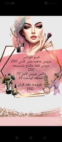 فاطمه السعدي • صالون فلوريس • حجز خاص