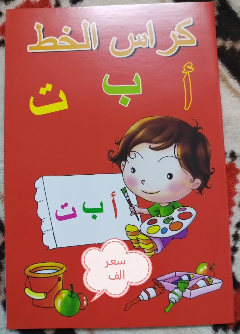 كراسات تعليمية • للأطفال • توصيل داخل المنطقة