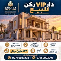 مجمع أبو تراب • ٢٤٠م • ركن VIP