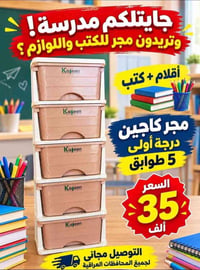 لوازم مدرسية • أقلام وكتب • توصيل مجاني