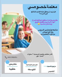 معلمة خصوصي • ابتدائية ومتوسطة • ٦ سنوات خبرة