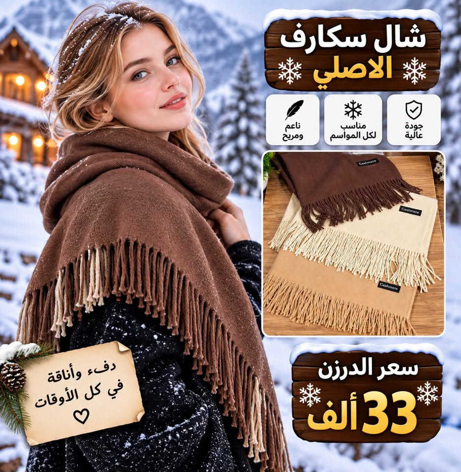 سنتر الشورجة لأجمل موديلات الشالات والحجابات

لتثبيت الطلب، يرجى اختيار الموديلات وإرسال صورها عبر الواتساب على الرقم:

***********

مع ذكر:
• العدد المطلوب
• الاسم والعنوان الكامل

البيع بالجملة فقط
