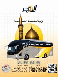 العتبات المقدسة • راحة عالية • أبو الخصيب