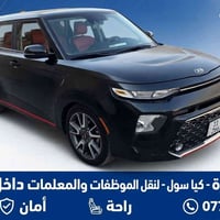 كيا سول • نقل موظفات ومعلمات • قضاء الصويرة