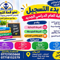 تدريس خصوصي • دورات تقوية • المشتل بغداد