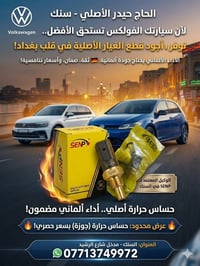 قطع غيار • فولكس واكن • السنك