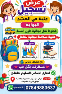 تسجيل أطفال • حقيبة مجانية • بلدروز