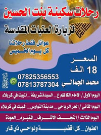 رحلات العتبات • عوائل فقط • مبيت كربلاء