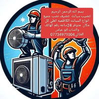 بسم الله الرحمن الرحيم تنصيب سبالت  تنضيف نصب جميع انواع السبالت الكاظ...