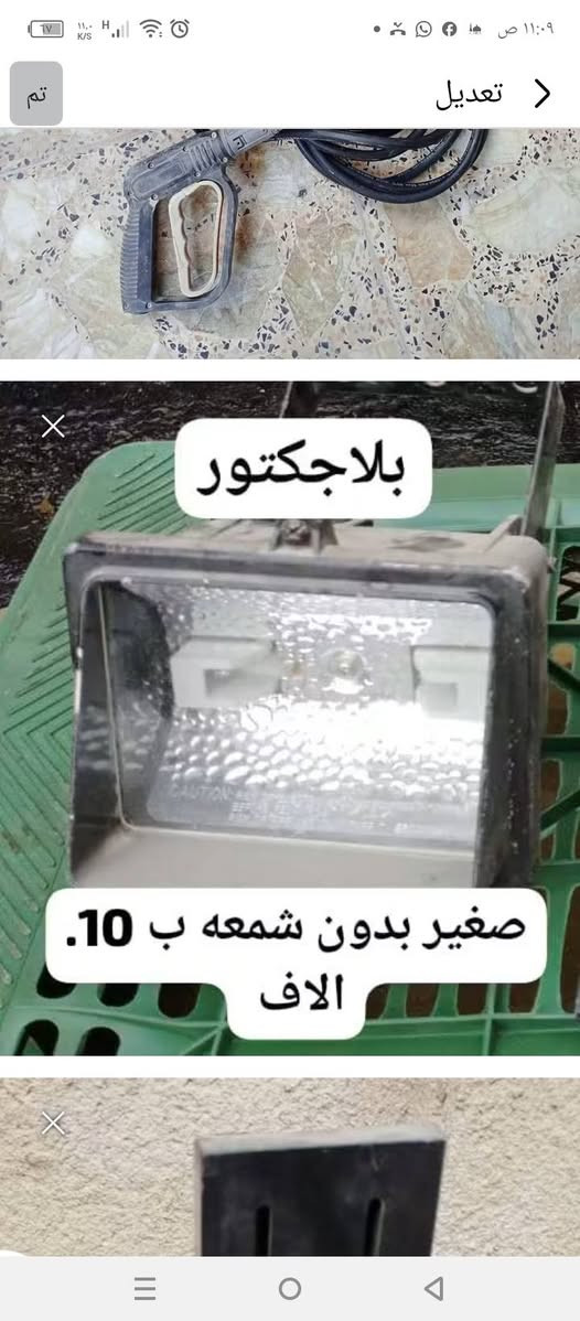 الكاظميه • قاعدة بلازما • بروجكتور صغير