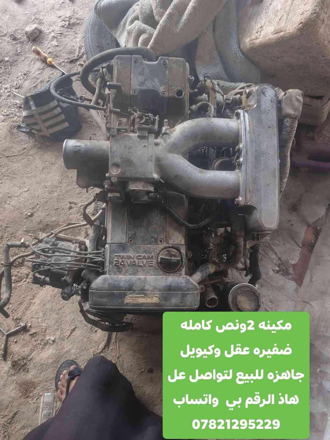 مكينة ٢ ونص • كامله • عقل وكيويل