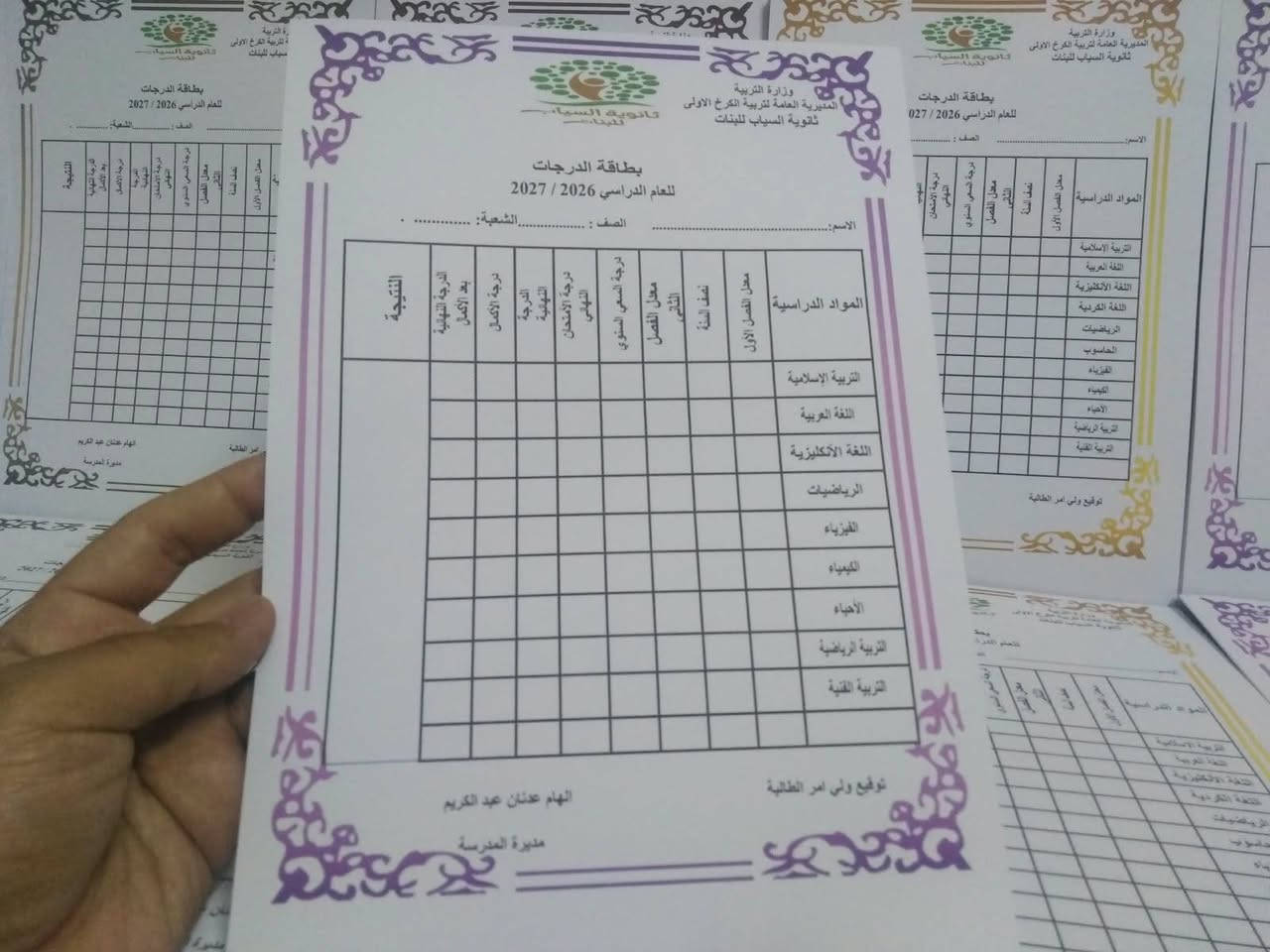 ثانوية السياب • كارتات النتائج • توصيل المحافظات