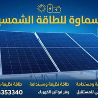 ٨ أمبير • طاقة شمسية • السماوة