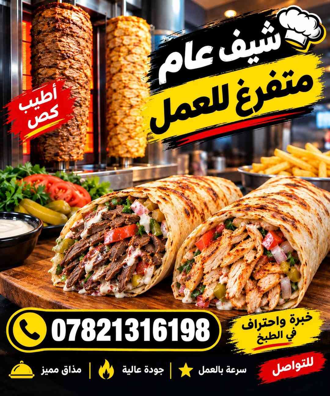 شيف عام • طبخ عراقي • مناسبات