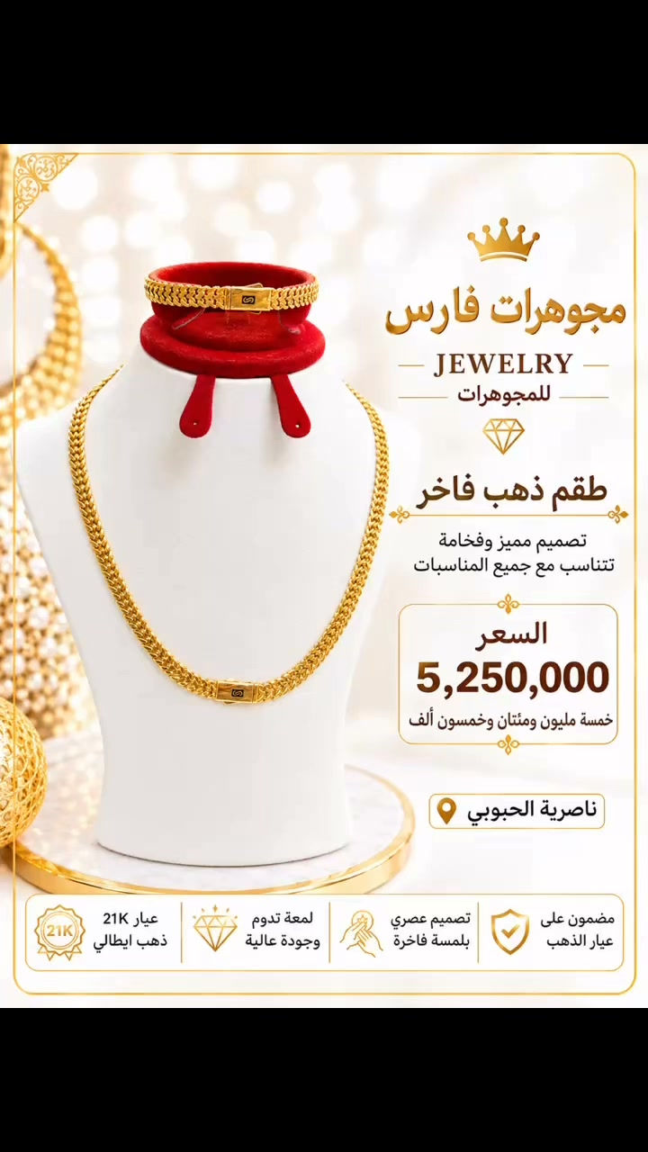 طقم ذهب • عيار ٢١ • ناصرية الحبوبي