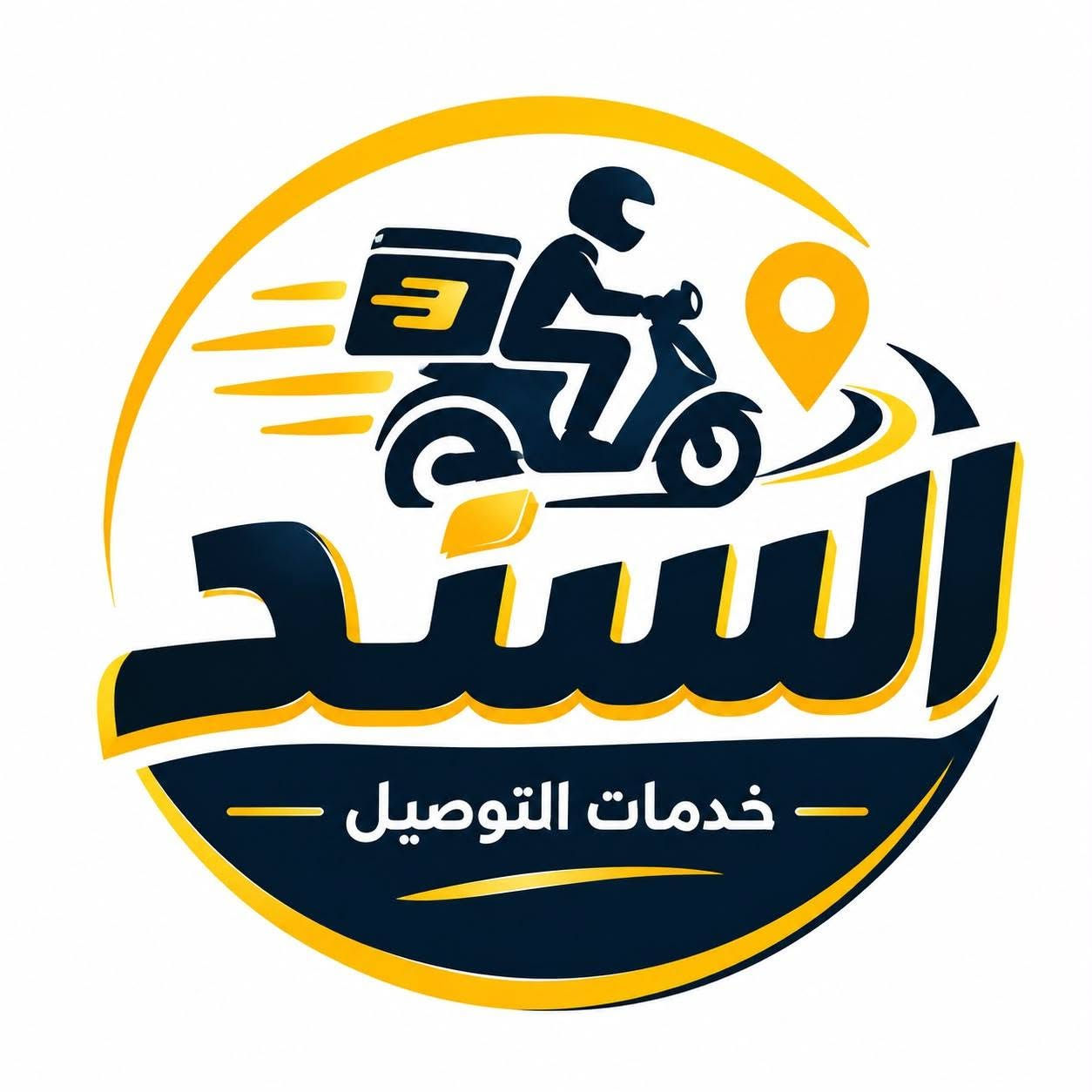 خدمات السند للمطاعم
1. توفير سواق دليفري

* السند يوفر سواق دليفري للمطعم حسب العدد اللي يحتاجه.

* السائق يكون مخصص لخدمة طلبات المطعم.

1. مسؤول دليفري

* إذا المطعم يحتاج فريق من عدة سواق، نوفر مسؤول لمتابعة وتنظيم عملهم.
* يتابع توزيع وترتيب السواق وتنظيم عملية الدليفري.
* يتابع المشاكل اللي تصير أثناء العمل.
* ⁠

1. تغطية الغيابات والنقص

* إذا سائق غاب أو صار نقص بعدد السواق، السند يتابع الموضوع ويوفر البديل حسب الإمكانية حتى تستمر خدمة الدليفري.

1. متابعة وتنظيم عملية التوصيل

* نتابع سير عمل الدليفري ونساعد بتنظيم السواق حتى تكون الطلبات مرتبة وما يصير ضغط غير منظم على المطعم.

1. متابعة مشاكل السواق

* إذا صارت مشكلة بين السائق والمطعم أو أثناء توصيل الطلب، السند يتابع الموضوع ويحاول يحل المشكلة بدل ما تبقى على إدارة المطعم.

1. تخفيف العبء عن إدارة المطعم

* إدارة المطعم ما تحتاج تنشغل بكل تفاصيل السواق والغيابات والمشاكل اليومية؛ السند يتولى جانب متابعة وتنظيم الدليفري.

1. استمرارية خدمة الدليفري

* الهدف أن يبقى المطعم عنده تغطية مناسبة للسواق، خصوصاً بأوقات الزخم والغيابات

نص مكتوب في الصور:
- السندث خدمات التوصيل وإدارة الدليفري شنو يوفرلك السند؟ توفير سواق دليفري للمطعم توفير مسؤول دليفري ومتابعة فريق السواق تعويض النقص والغيابات بالسواق متابعة وتنظيم عملية التوصيل تقليل تأخير وإلغاء الطلبات تخفيف العبء عن إدارة المطعم المساعدة بالحفاظ على استمرارية خدمة الدليفري خدماتنا للمطعم في بغداد للتواصل والاستفسار: *********** السند لخدمات التوصيل وإدارة الدليفري
- السيد
- — خدمات التوصيل —