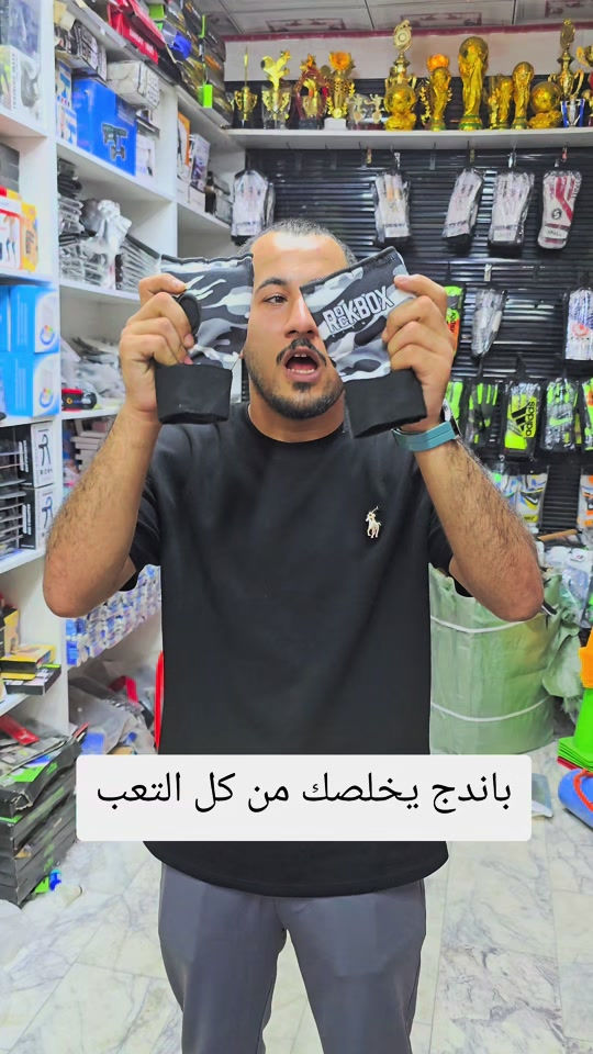 #تجهيزات_ماجد_الدلفي 

نص مكتوب في الصور:
- باندج يخلصك من كل التعب