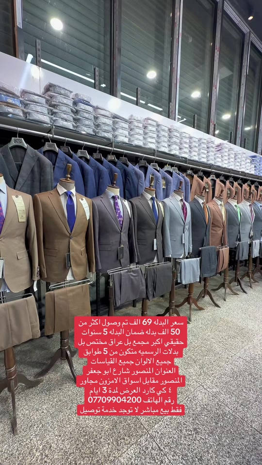 بدلات رجالية • المنصور • ماركة هوليوود