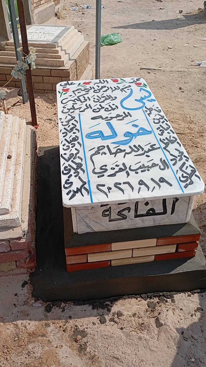 المقبرة النموذجية • قطع أرض أقساط • ترميم القبور