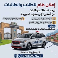 خط طلاب • سديرة • معهد الحويجة