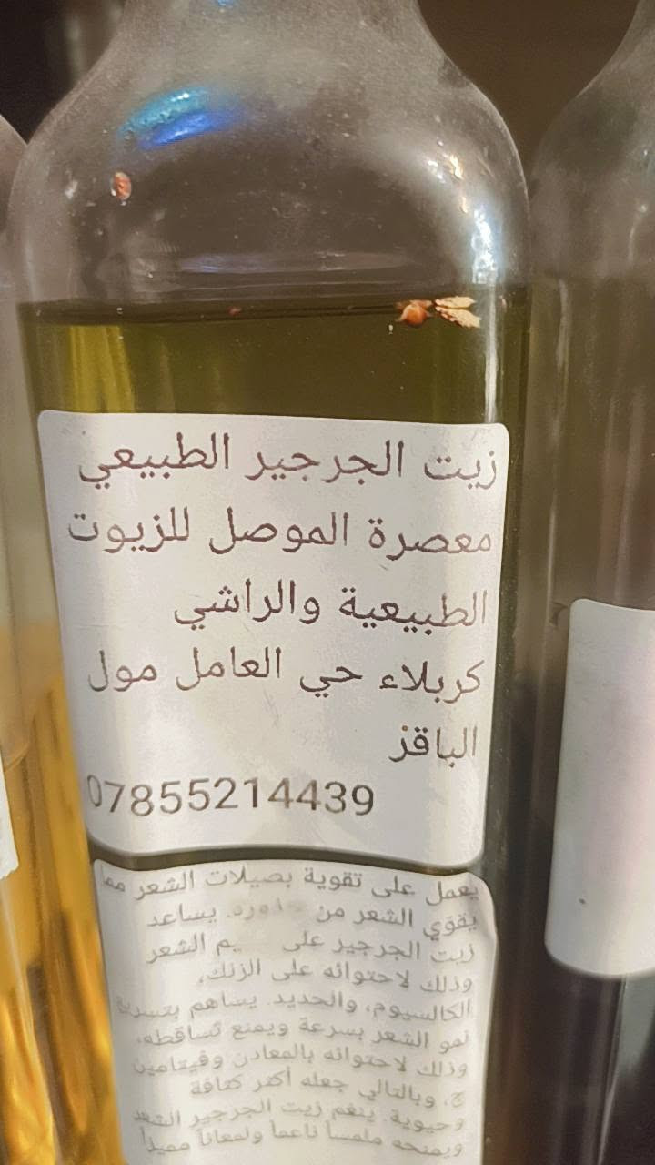 سلام عليكم تتوفر لدينا جميع انواع الزيوت الطبيعية 

زيت السمسم 
زيت اللوز الحلو 
زيت اللوز المر 
زيت الجوز 
زيت جوز الهند 
زيت إكليل الجبل 
زيت نواة التمر 
زيت الصبار 
زيت الخردل 
زيت الخروع 
زيت الورد 
زيت الجرجير 
زيت المورينجا 
زيت الترمس الحلو
زيت الكافور 
زيت جنين القمح 
زيت الزيتون البكر 
زيت الحيه
زيت السعد 
زيت النمل 
زيت الحلبه 
زيت الخس 
زيت الرشاد 
زيت النعناع 
زيت القرع 
زيت الحنظل 
زيت الشيا
زيت اللافندر 
زيت الجوجوبا 
زيت القطران 
زيت لبان الذكر 
زيت الإملاء 

عنوانه كربلاء حي العامل مول الباقر 
توجد خدمه توصيل 
***********
