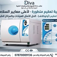 Diva • أجهزة طبية • مستلزمات تجميل