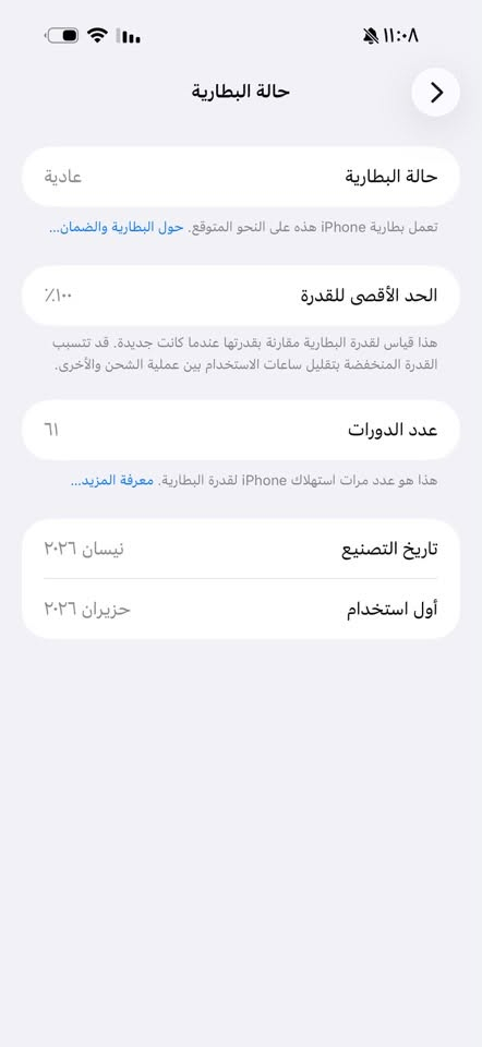 السلام عليكم ايفون ١٧برو ماكس ذاكره ٢٥٦ ماستر بعد الضمان ٨ اشهر بي مشحون ٦١ مره جهاز شخط ما بي بطاريه ١٠٠٪؜  
واتساب ***********

نص مكتوب في الصور:
- حول الاسم iPhone إصدار iOS 26.6.1 اسم الطراز iPhone 17 Pro Max رقم الطراز MFYM4AF/A الرقم التسلسلي KK الضمان المحدود تاريخ انتهاء الصلاحية ٢٠٢٧/٦/٢٢ الأغاني الفيديوات ٢٠٦ الصور ٧٤٥ التطبيقات ٢٦ السعة ٢٥٦ غ.ب. متوفرة ١٦٦,٦٥ غ.ب. عنوان Wi-Fi D0:B3:24:2A:26:C5
- حالة البطارية
- حالة البطارية عادية
- تعمل بطارية iPhone هذه على النحو المتوقع. حول البطارية والضمان...
- الحد الأقصى للقدرة ١٠٠٪
- هذا قياس لقدرة البطارية مقارنة بقدرتها عندما كانت جديدة. قد تتسبب القدرة المنخفضة بتقليل ساعات الاستخدام بين عملية الشحن والأخرى.
- عدد الدورات ٦١
- هذا هو عدد مرات استهلاك iPhone لقدرة البطارية. معرفة المزيد...
- تاريخ التصنيع نيسان ٢٠٢٦
- أول استخدام حزيران ٢٠٢٦