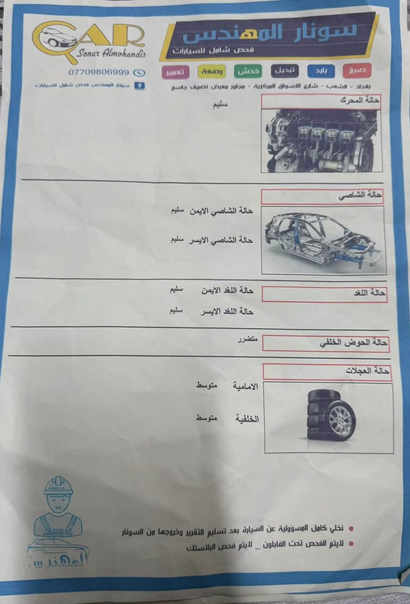 السلام عليكم 
مكلف بالنشر
جارجر 2014 حادث قبق جنطة مبدل نفس لون بدون قطرت صبغ السعر 140 ، مكان السيارة بغداد للاستفسار الأتصال على رقم ***********
