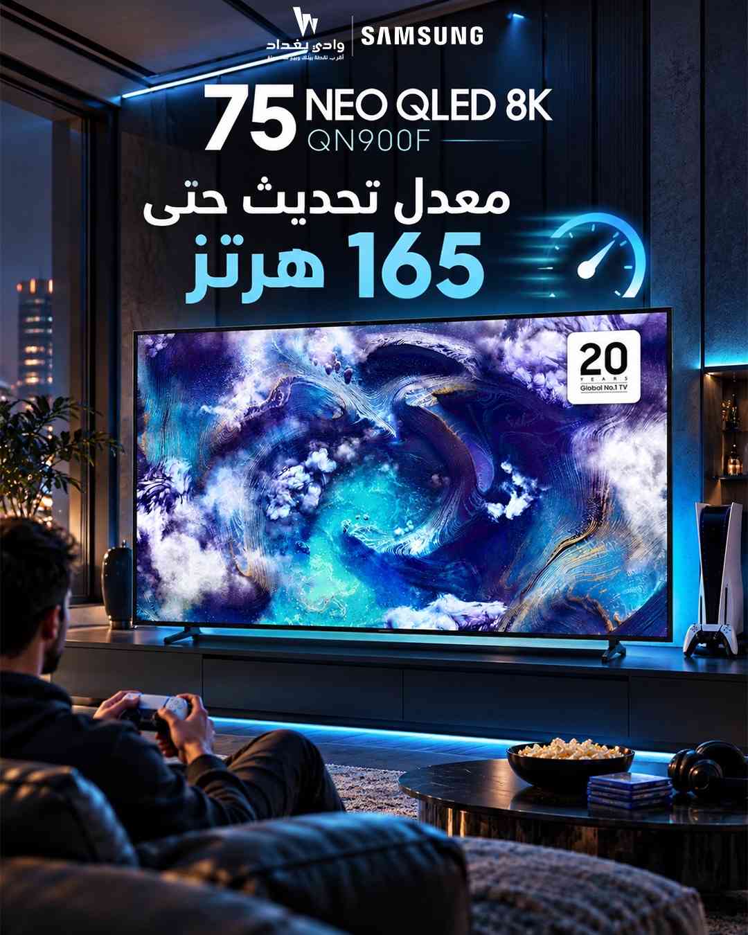 تجربة مشاهدة بمعايير جديدة!  شاشة Samsung Neo QLED 8K – QN900F بحجم 75 بوصة  دقة 8K وتفاصيل مذهلة، لتعيش كل مشهد وكأنك بداخله 🎬 استمتع بصورة أكثر وضوحًا، ألوان غنية وتصميم أنيق يليق ببيتك. 📍 متوفرة لدى وادي بغدا

نص مكتوب في الصور:
- وادي بغداد أقرب لك نقطة بيتك وبيع سامسونج SAMSUNG 75 NEO QLED 8K QN900F 20 YEARS Global No.1 TV 8K 8K دقة (7,680 x 4,320)
- وادي بغداد أقرب نقطة بيتك وبيب ع Samsung 75 NEO QLED 8K QN900F معدل تحديث حتى 165 هرتز 20 YEARS Global No.1 TV
- W وادي بغداد أقرب نقطة بيعك ووكيل سامسونج SAMSUNG 75 NEO QLED 8K QN900F بدون وهج مقاومة الانعكاس 20 YEARS Global No.1 TV
- وادي بغداد أقرب نقطة بيعك ويوفر سامسونج SAMSUNG 75 NEO QLED 8K QN900F 20 YEARS Global No.1 TV حجم الشاشة 75 بوصة معدل التحديث حتى 165 هرتز الدقة 8K (7,680 × 4,320) مقاومة الانعكاس بدون وهج