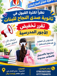 صدى النجاح بنات • تخفيض قوي • الناصرية